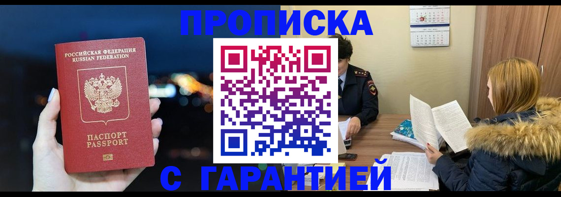 временная регистрация 2025 в Лисках