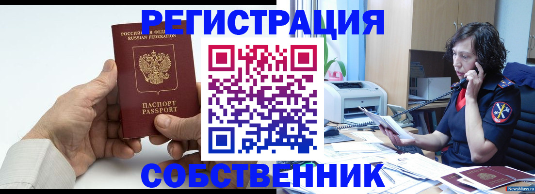 прописка 2025 в Лисках