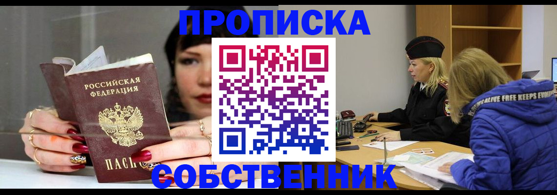прописка 2025 в Лисках