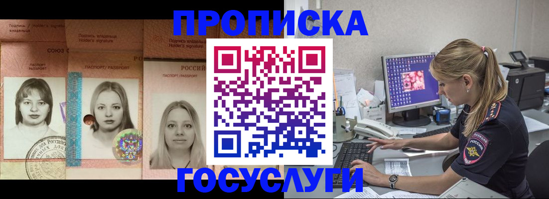 временная регистрация для всех в Лисках
