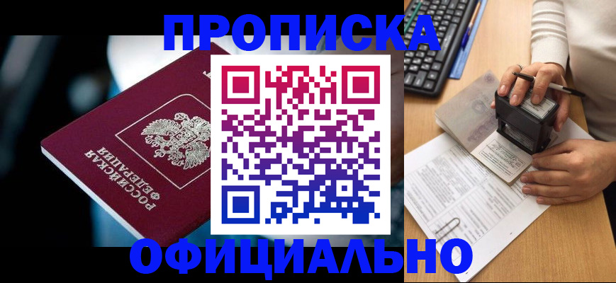 прописка штамп в Лисках