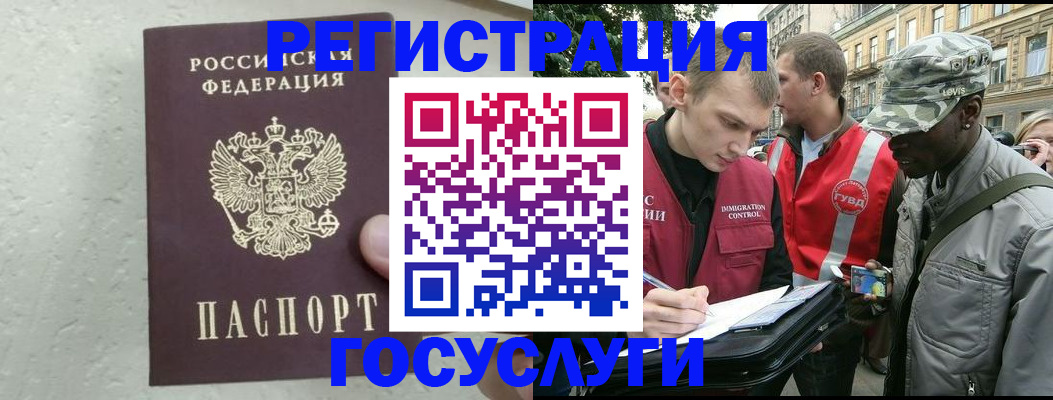 временная регистрация госуслуги в Лисках